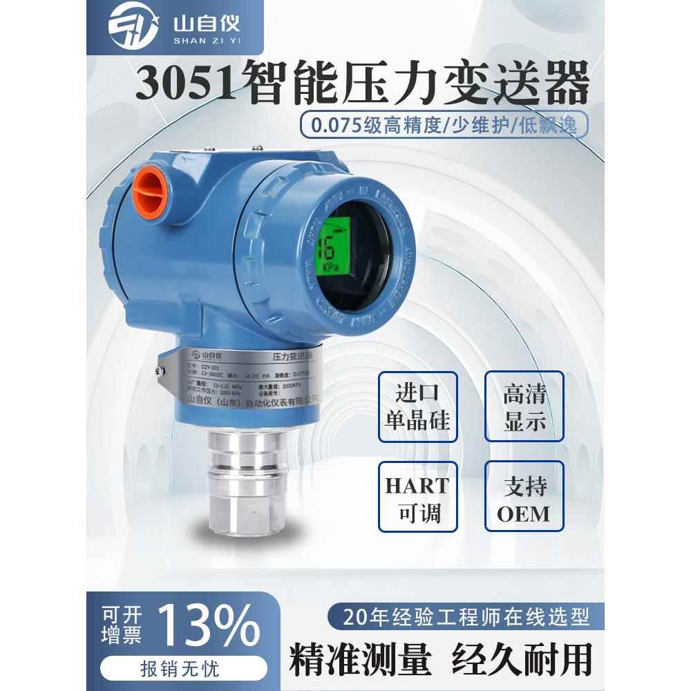 3051Tg/Gp压力变送器,带数字显示智能单晶硅传感器,高精度液位