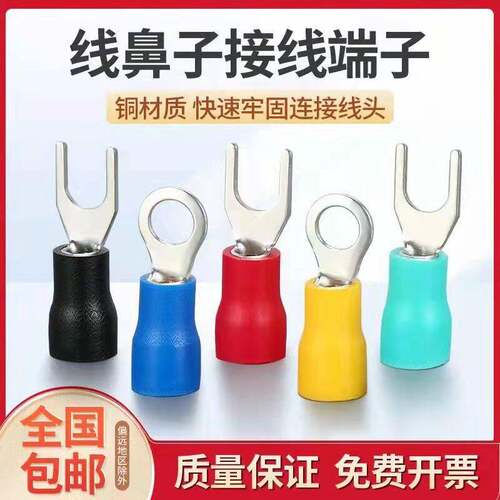 SV系列叉形预绝缘端子 U型Y型铜线鼻子冷压接头SV1/1.25/2/4/6/8