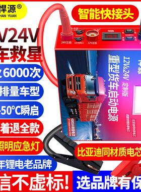 悍源汽车启动电源12V24V磷酸铁锂不起火A123货车强启大容量搭电宝