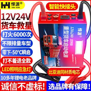 悍源汽车启动电源12V24V磷酸铁锂不起火A123货车强启大容量搭电宝