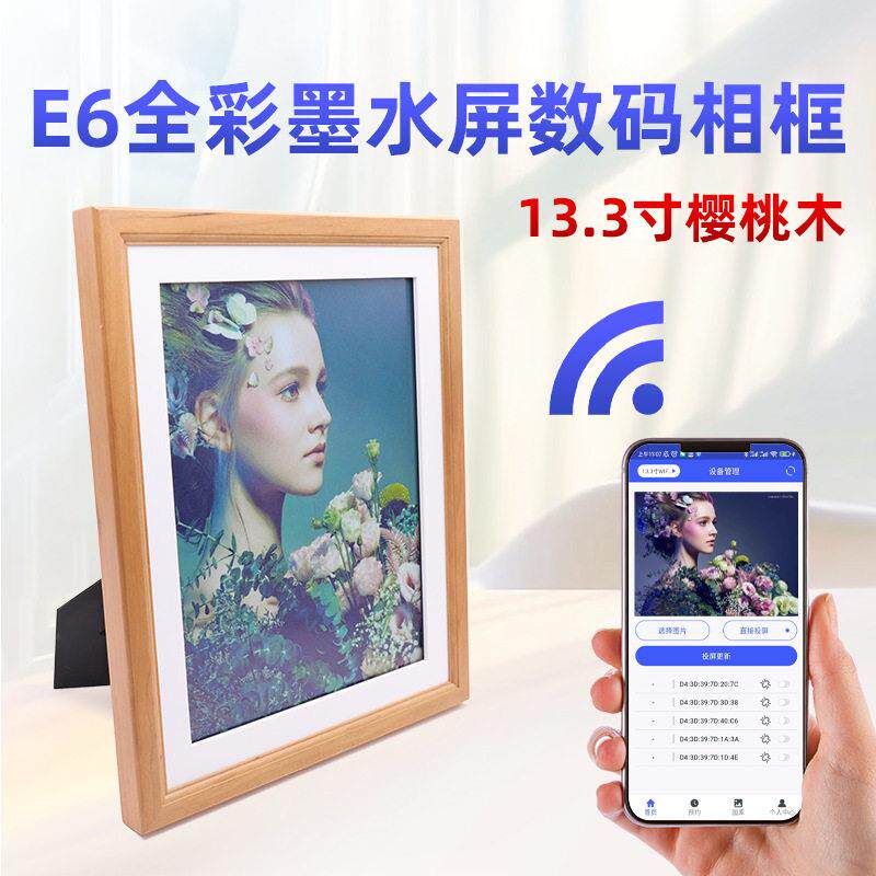 13.3寸全彩樱桃实木墨水屏显示清数码相框彩色wifi电子相册