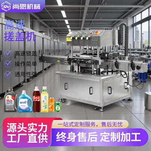 全自动速八轮搓盖机直线式锁盖机品农食品化工封口拧盖机