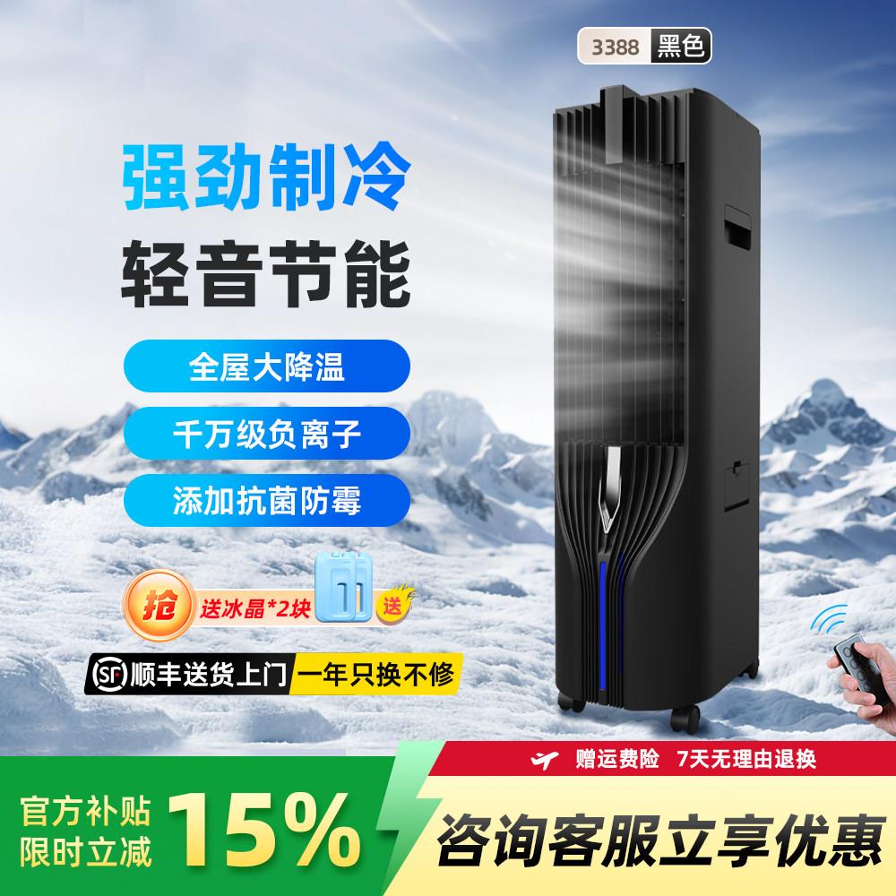 新佳水冷冷风机家用节能智能空调扇工业商用负离子净化加湿冷气扇