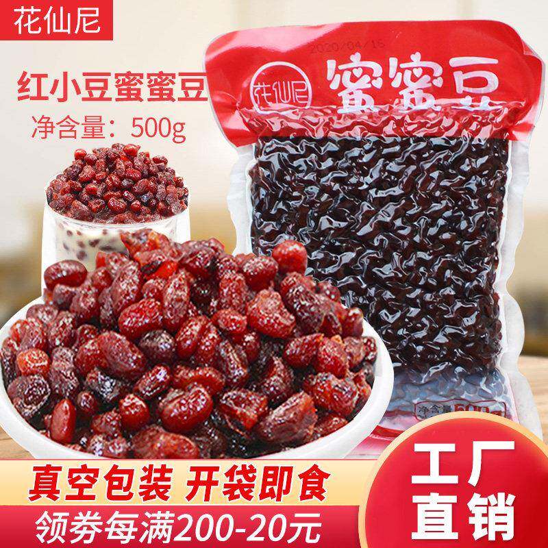 蜜豆红豆500g包邮即食熟红豆蜜蜜豆糖纳蜜红豆冰粥红豆奶茶店专用