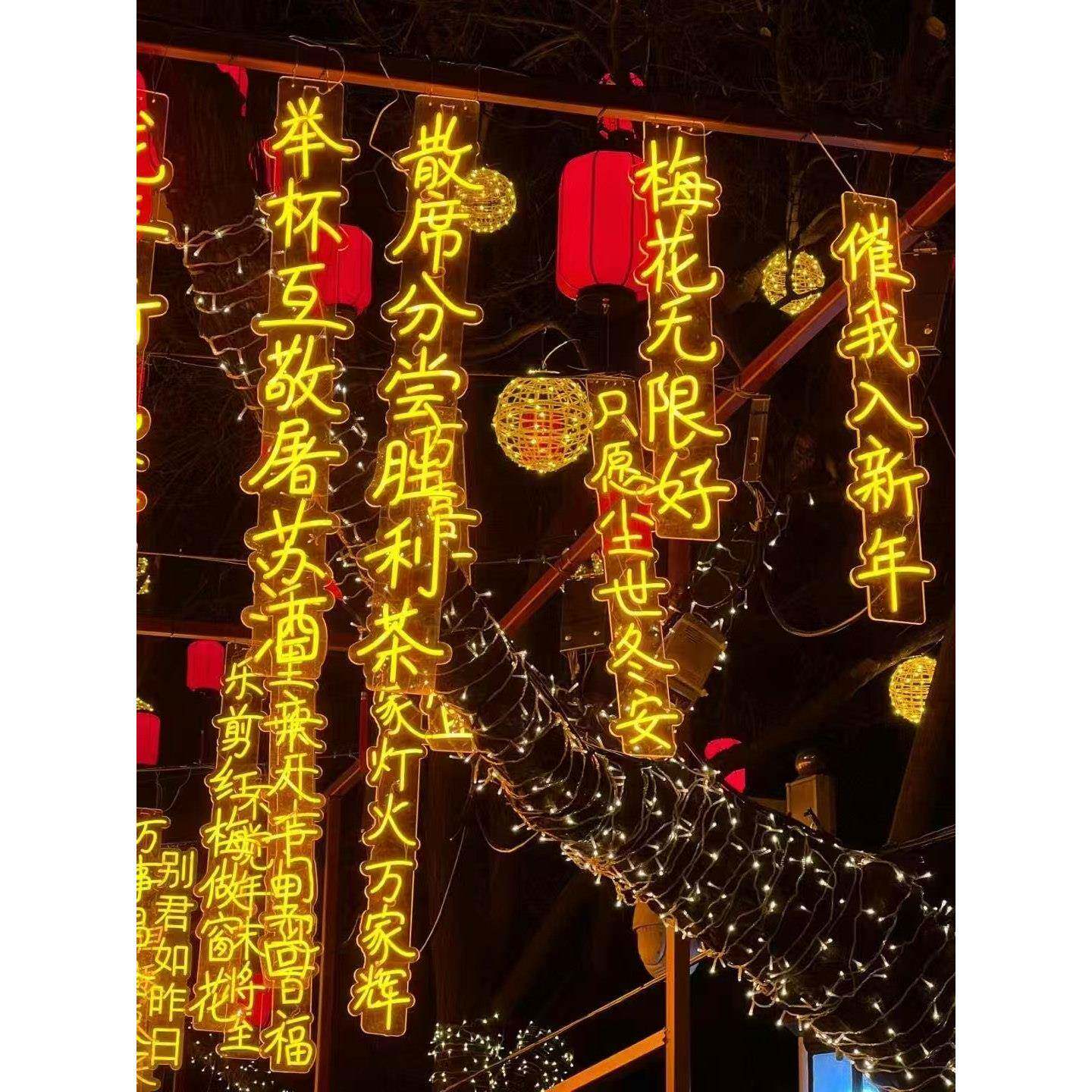 霓红灯古诗词灯串户外文旅亮化公园街道酒吧文字帆布条挂树发光字