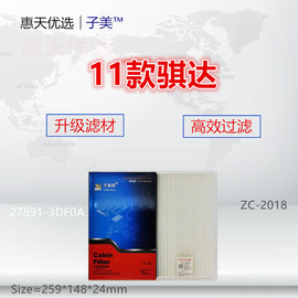 适配11款新骐达新轩逸新蓝鸟(新蓝鸟)启辰e30晨风空调滤芯清器冷气格