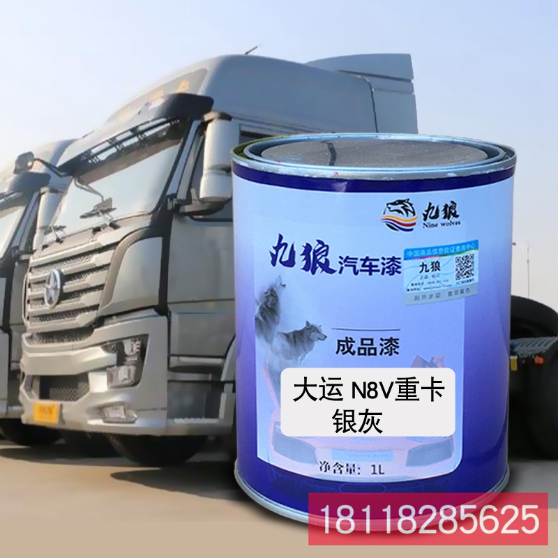 九狼成品金属喷烤修补色漆大N8V运N9H银灰色红珍珠蓝珍珠香槟金色