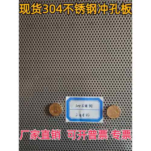 不锈钢冲孔板304筛网板冲孔板铁板带孔圆孔多孔不锈钢网