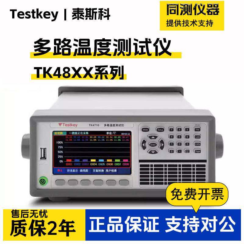 泰斯科多路温度测试TK46084716温度巡检仪8~64通道曲线柱形显示