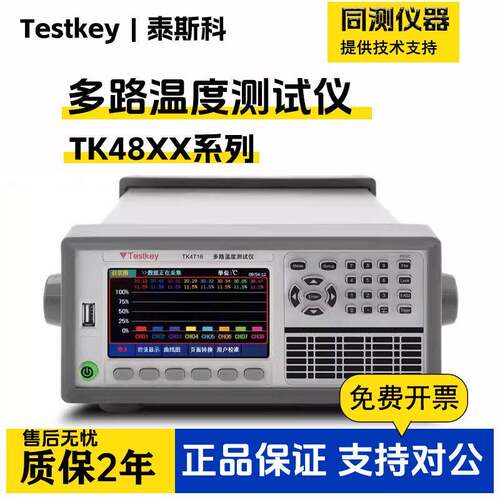泰斯科多路温度测试TK46084716温度巡检仪8~64通道曲线柱形显示