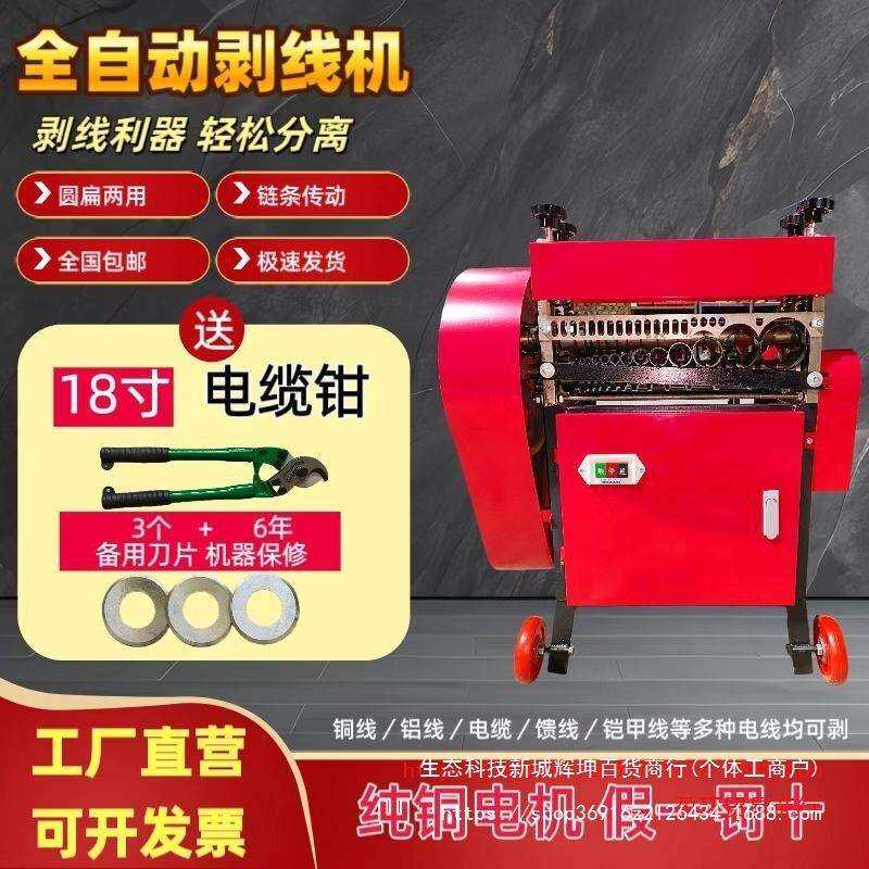 全自动剥线机废铜线废旧电线电缆去皮机小型家用电动多功能扒皮机