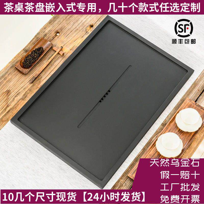 嵌入式乌金石茶盘德化手工石材茶盘可定制中式茶桌盖板办公家用茶