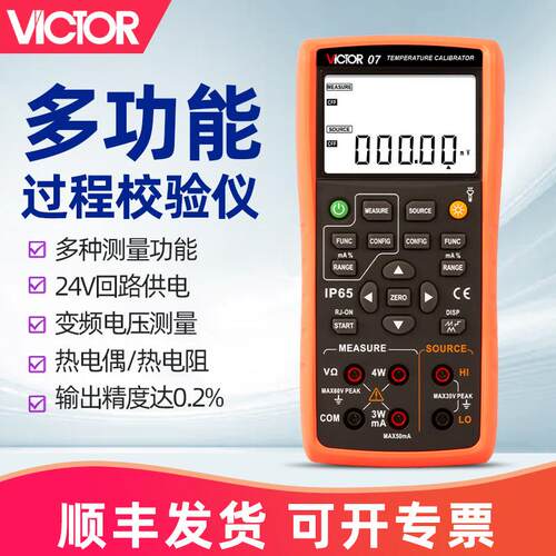 胜利4-20ma讯号产生器 电流电压模拟讯号源过程万用电表 校验仪VC