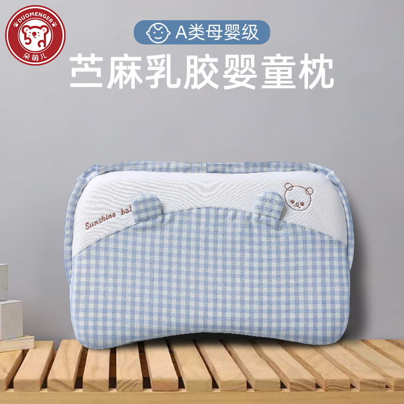儿童乳胶枕头A类定型枕宝宝1-3-6岁新生6个月以上幼儿园专用婴儿