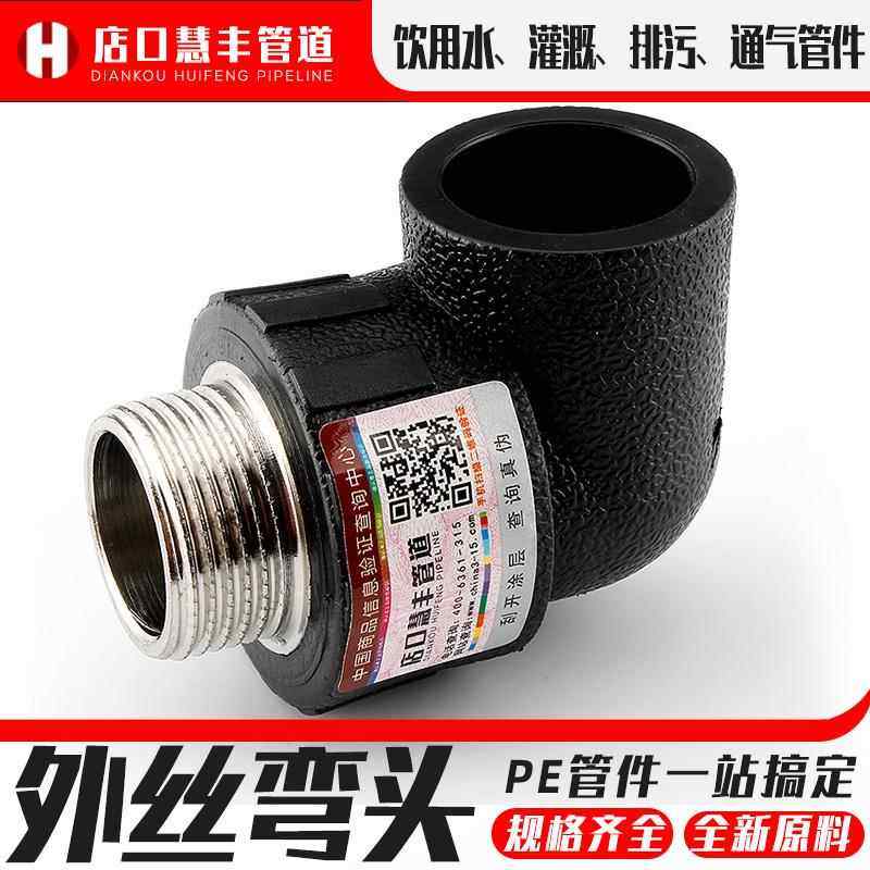 热熔水管接头配件PE外丝弯头4分转换6分外牙1寸90度农业灌溉设备,基础建材,PE管,淘宝优惠券,粉丝福利购,淘宝优惠卷