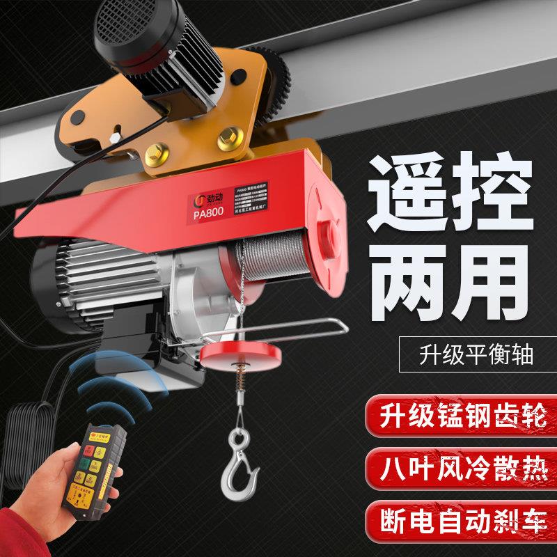 无线 线遥控电动吊车220v小型跑车家用起重升降天车移动吊机行车