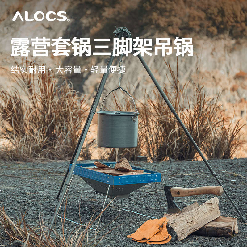 厂家直销爱路客篝火架露营用品户外铝制单锅户外锅具三脚架野炊吊