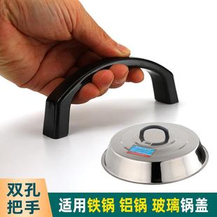 锅盖钮提手双孔把手柄铁锅铝锅不锈钢盖子配件电木防烫顶珠顶帽