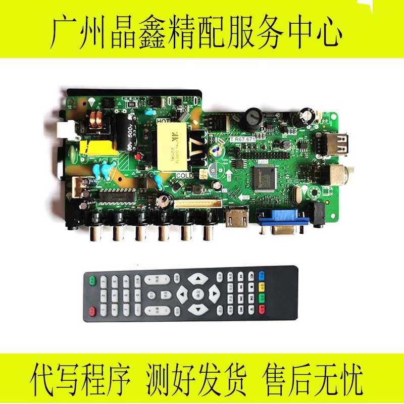 全新T.R67.671 T.R83.671 T.R85.671 TP.V56 V59 SKR. PA671主板