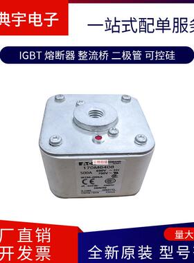 熔断器170M6470647164746478648064816482型号齐全
