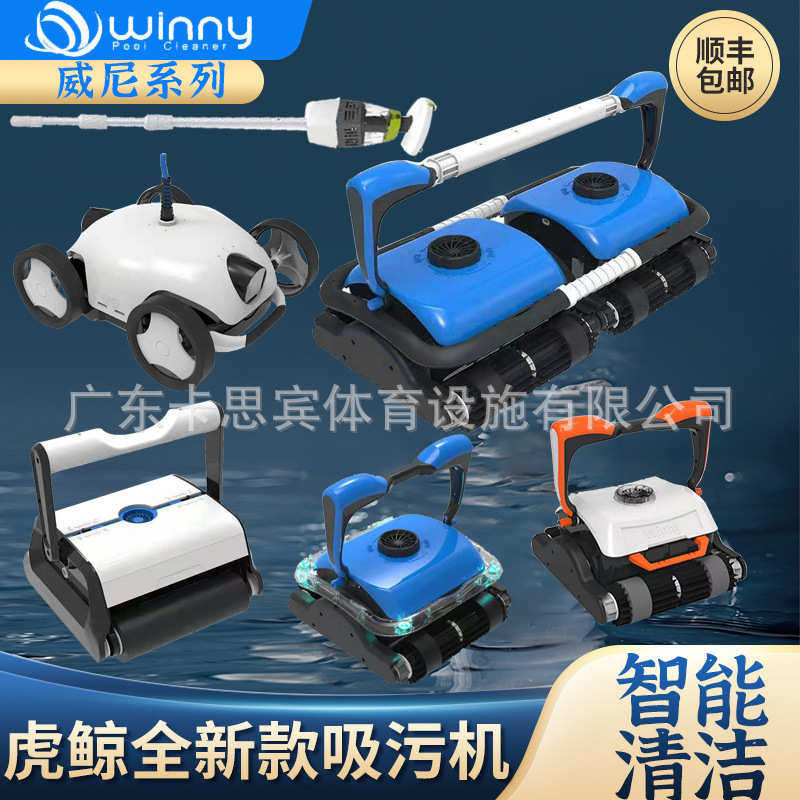 酷清洗机吸尘器炫水威尼全自动龟吸版虎鲸系列池底游泳池机水下污