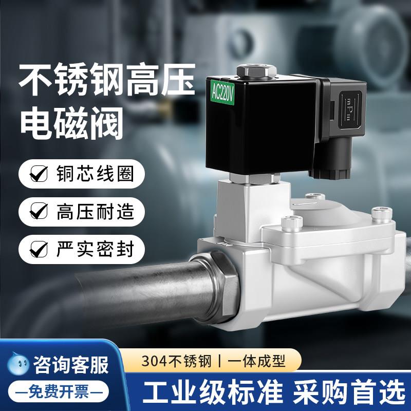 不锈钢SLP高压电磁阀4分6分常闭型管道控制开关水阀气阀AC220v24v