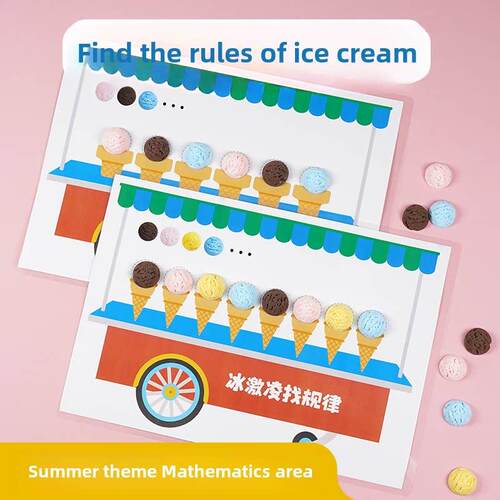 冰激凌找规律幼儿园数学益智区夏天主题区域材料小中大班思维逻辑