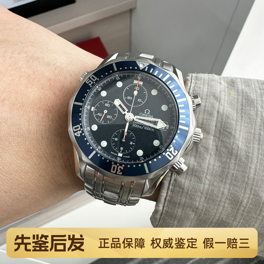 一口价98新欧米茄41.5MM海马300米自动机械男士手表计时潜水腕表