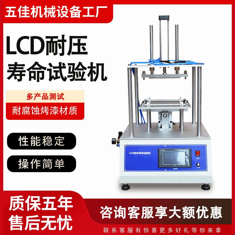 LCD按压试验机手机电脑挤压耐久性寿命试验机电子产品按压测试仪