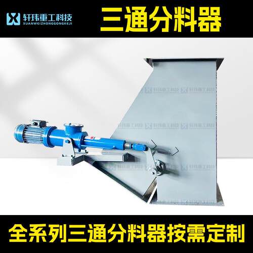 扬州高邮厂家电液动三通/四通分料阀耐磨加厚衬板放料闸阀