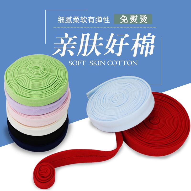 包边条滚边布带宝宝衣服汗布棉针织辅料弹力免烫婴儿装饰配件布料