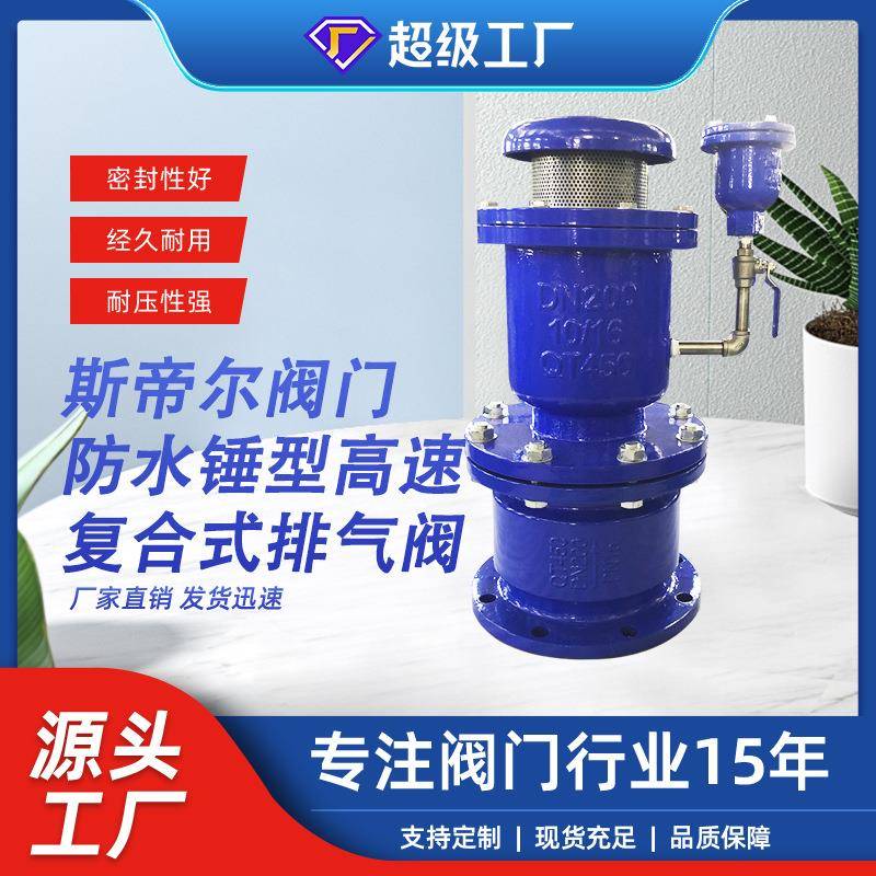 防水锤型高速复合式排气阀快速自动铸铁厂家天津FGP4X-16