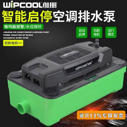 维朋家用空调排水泵PC-24A冷凝水提升泵自动中央空调外置抽排水泵