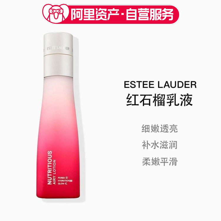 雅诗兰黛新版红石榴乳液100ml滋润保湿细嫩透亮