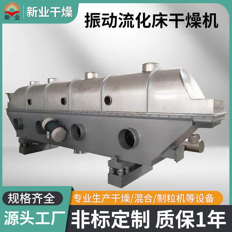 氯化钠振动流化床干燥糖晶体颗粒卧式干燥流化床山梨酸钾烘干机
