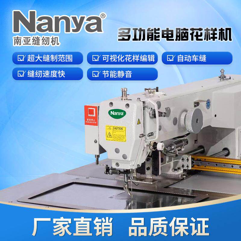 电脑花样机自动化工业设备大豪系统大面积产品套结加固绗线贴条