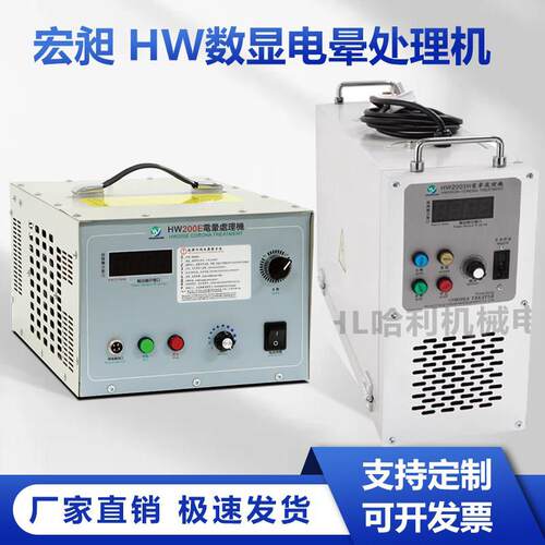 HW宏昶HW2000E/HW2000H干式电晕处理机高频处理架电晕架电晕机
