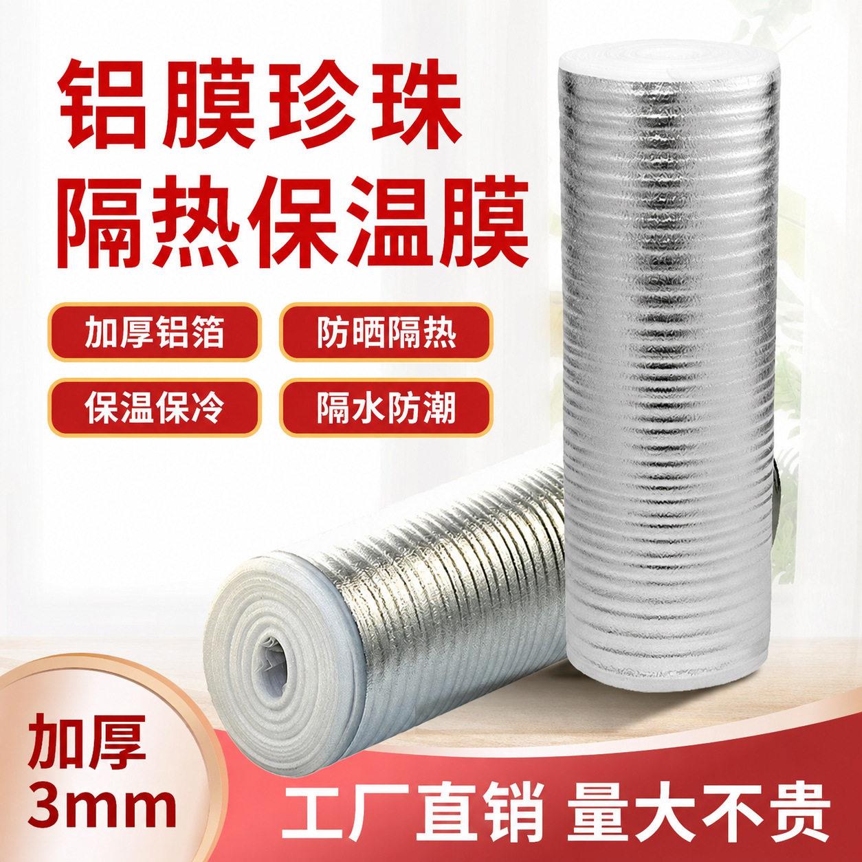 铝箔珍珠棉复铝膜膜彩钢袋材料打包镀铝膜震建筑保温遮阳反光膜