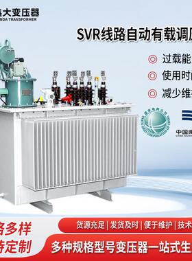 SVR线路自动有载调压器油田冶金化工电力系统自动调压设备变压器
