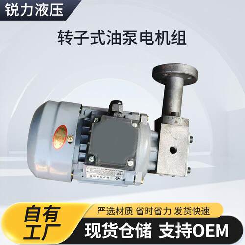 ZCB-0.8/1.2/2.5电动转子式油泵电机组40W60W液压泵齿轮泵
