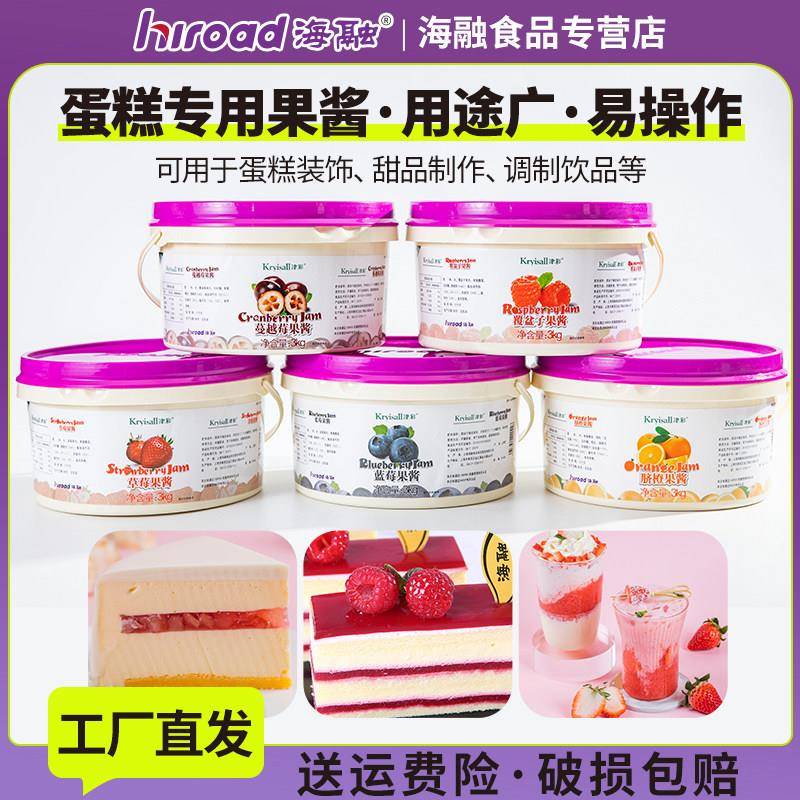 精选草莓蓝莓蔓越莓覆 覆盆子脐橙蛋糕烘焙原料奶茶果泥果肉 果酱