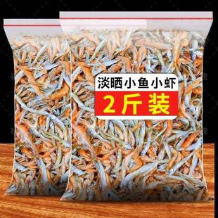 广西北海小鱼小虾农家自晒白条鱼小鱼仔小虾干米海鲜干货淡干
