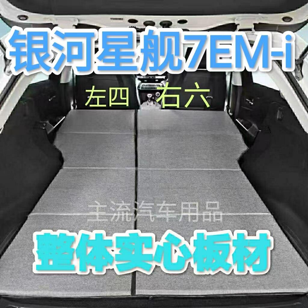 银河星舰7EM-i非充气汽车床垫SUV后排后备箱睡垫双人折叠车载床