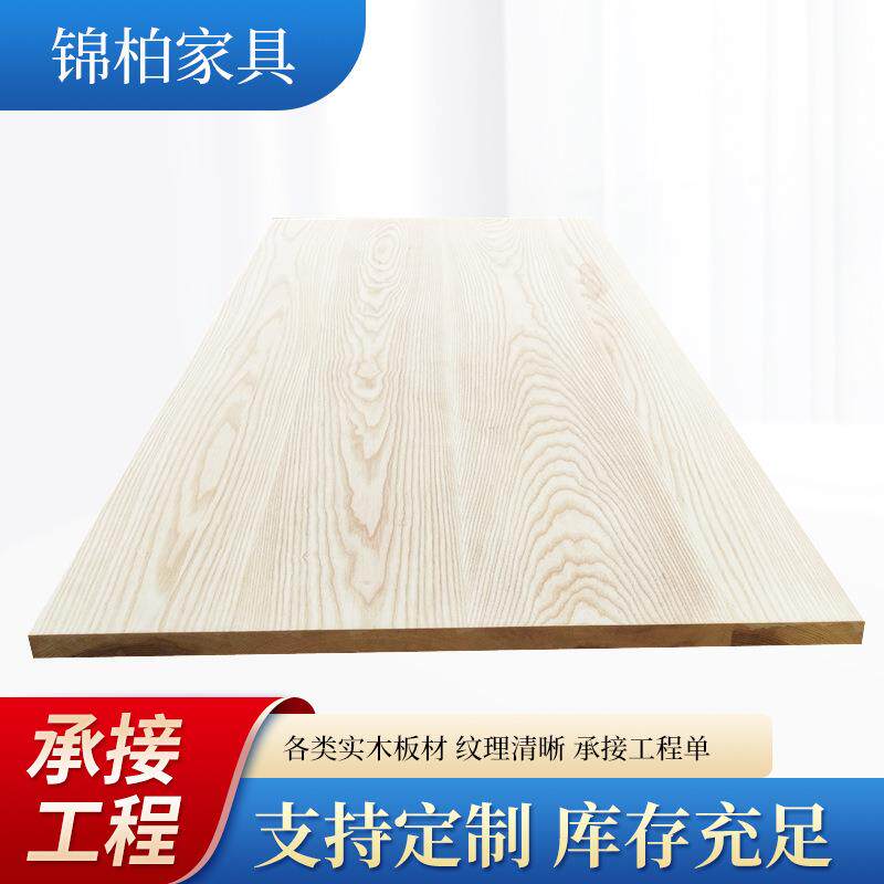 实木板材办公桌餐桌面楼梯踏步隔板吧台松木整板榆木白蜡木樱桃木
