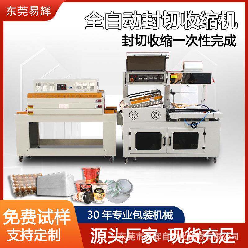 全自动桶面热收缩套袋封切机自发热火锅柚子热收缩包装机塑封机