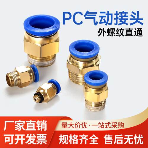 气动快插接头PC10-03气管气缸6-01快速8-02螺纹直通接头12-04外丝