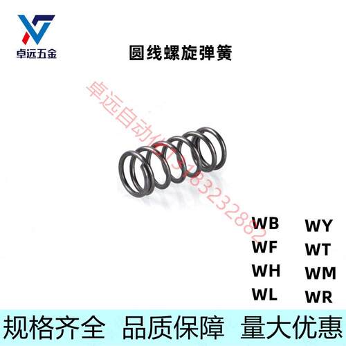 SWP圆线螺旋弹簧替代盘起WWT压缩弹簧WT3/4/5/6/8/10-20 30 35 40