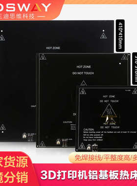 厂家直销3DSWAY 3D打印机配件MK3铝基板热床平台24V加热床圆角沉