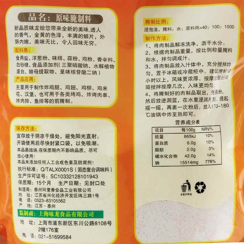 尚海味龙原味腌制料1kg*2袋 烧烤料腌制炸鸡牛排烤串调味料包邮