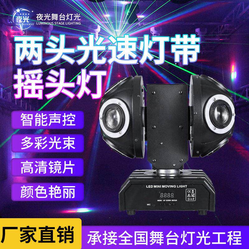 定制双臂双球旋转摇头灯KTV酒吧舞台灯激光氛围灯声控灯带光束灯